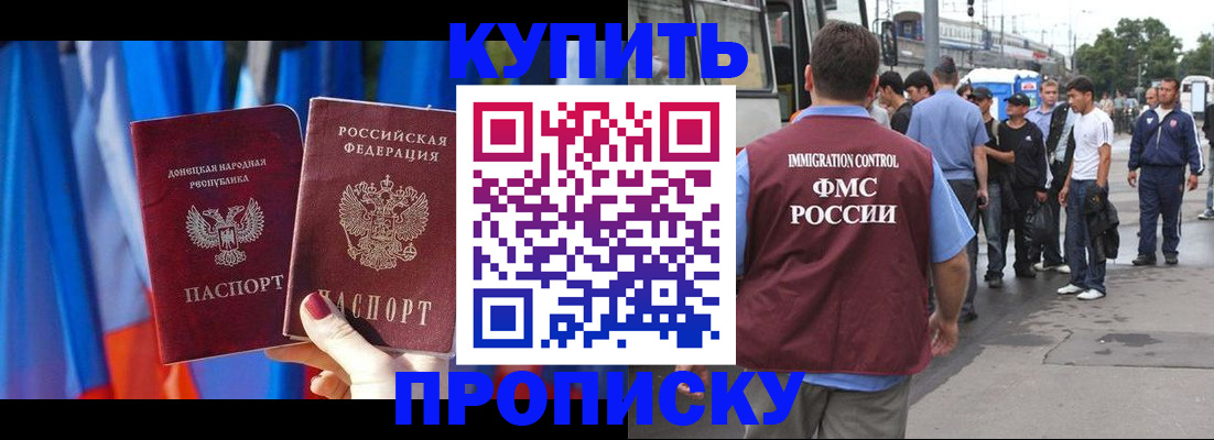 прописка штамп в Надыме