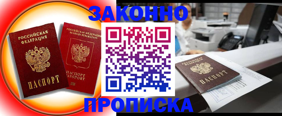 временная регистрация купить в Надыме