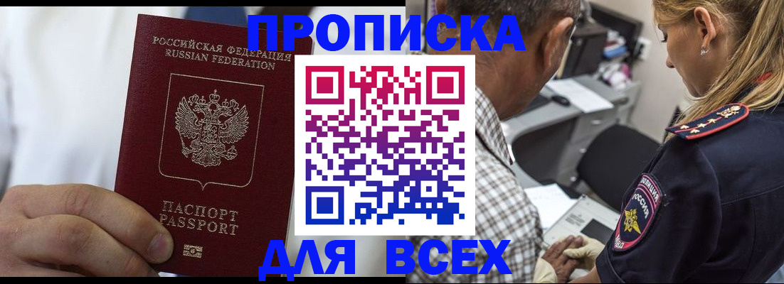 прописка законно в Надыме