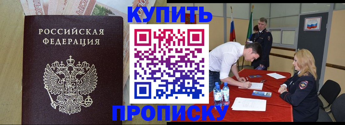 прописка 2025 в Надыме
